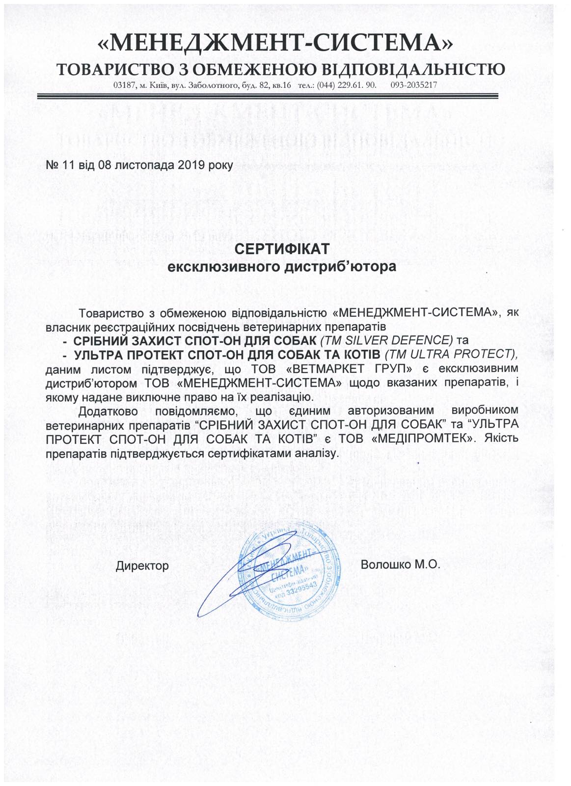 ТОВ Ветмаркет Груп - ексклюзивний дистриб'ютор TM SILVER DEFENCE, ULTRA PROTECT, GOLDEN DEFENCE