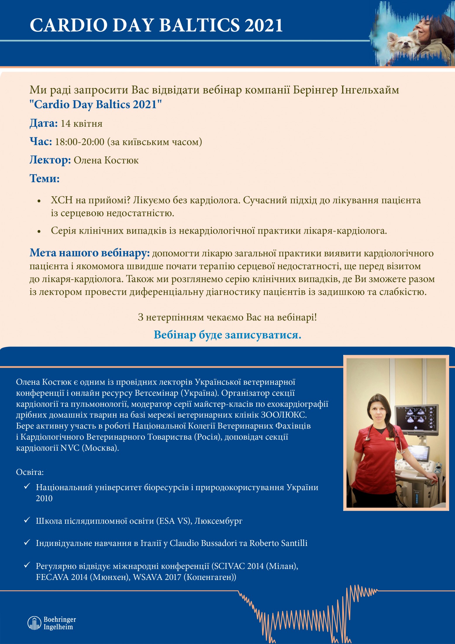 УВАГА! ВЕБІНАР "CARDIO DAY BALTICS" ВІД КОМПАНІЇ БЕРІНГЕР ІНГЕЛЬХАЙМ.